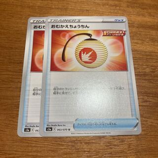 おむかえちょうちん2枚