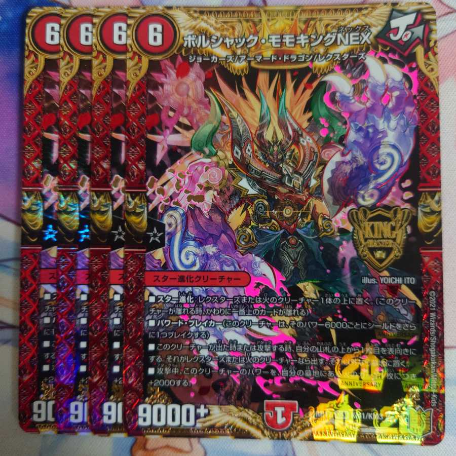 Bolshak Momo King NEX