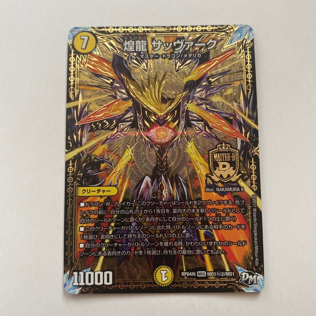 煌龍 サッヴァーク SE シク 1枚