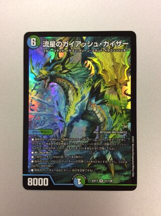 （美品）流星のガイアッシュカイザー