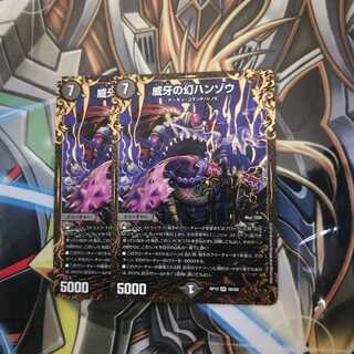 威牙の幻 ハンゾウ 2枚