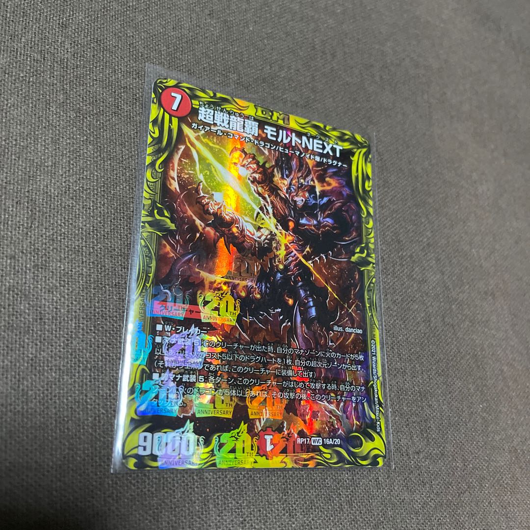 超戦龍覇 モルトNEXT(20thレア仕様)