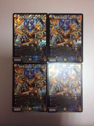 （美品）龍風混成 ザーディクリカ SR 4枚セット