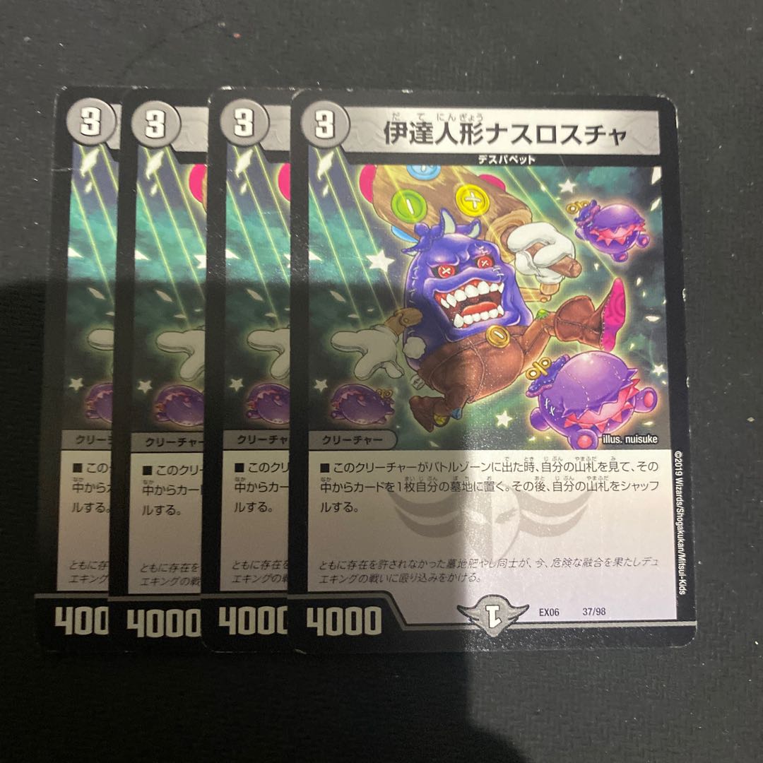 伊達人形ナスロスチャ　プレイ用