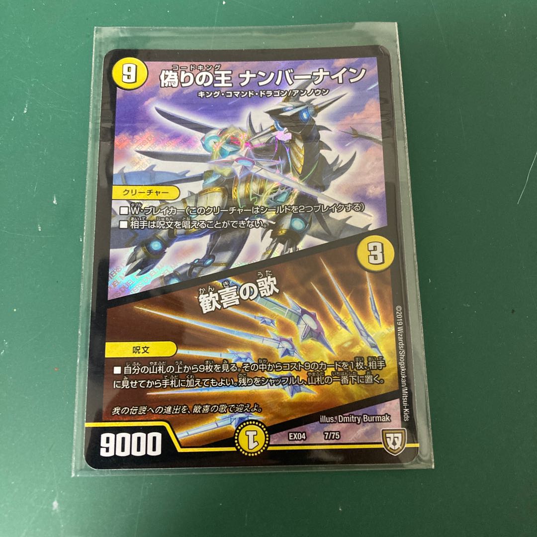 偽りの王 ナンバーナイン|歓喜の歌