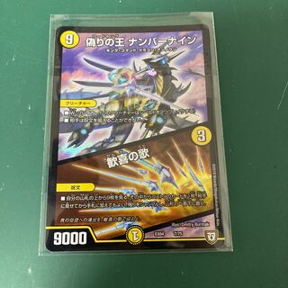 偽りの王 ナンバーナイン｜歓喜の歌