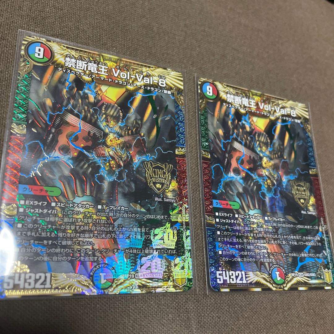 禁断竜王 Vol-Val-8  2枚セット