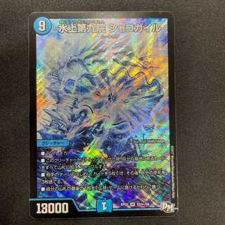 水上第九院シャコガイル (SR)(S3秘/S9)