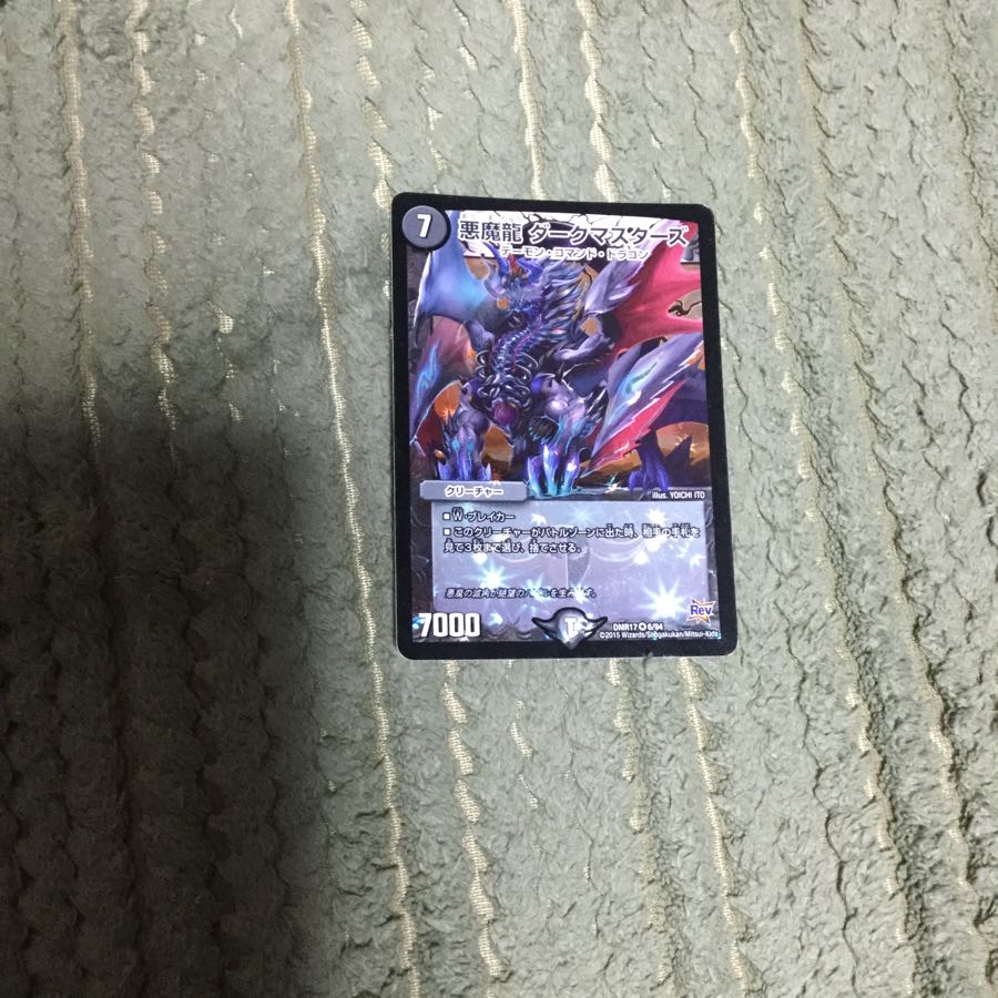 デュエマ  ダークマスターズ