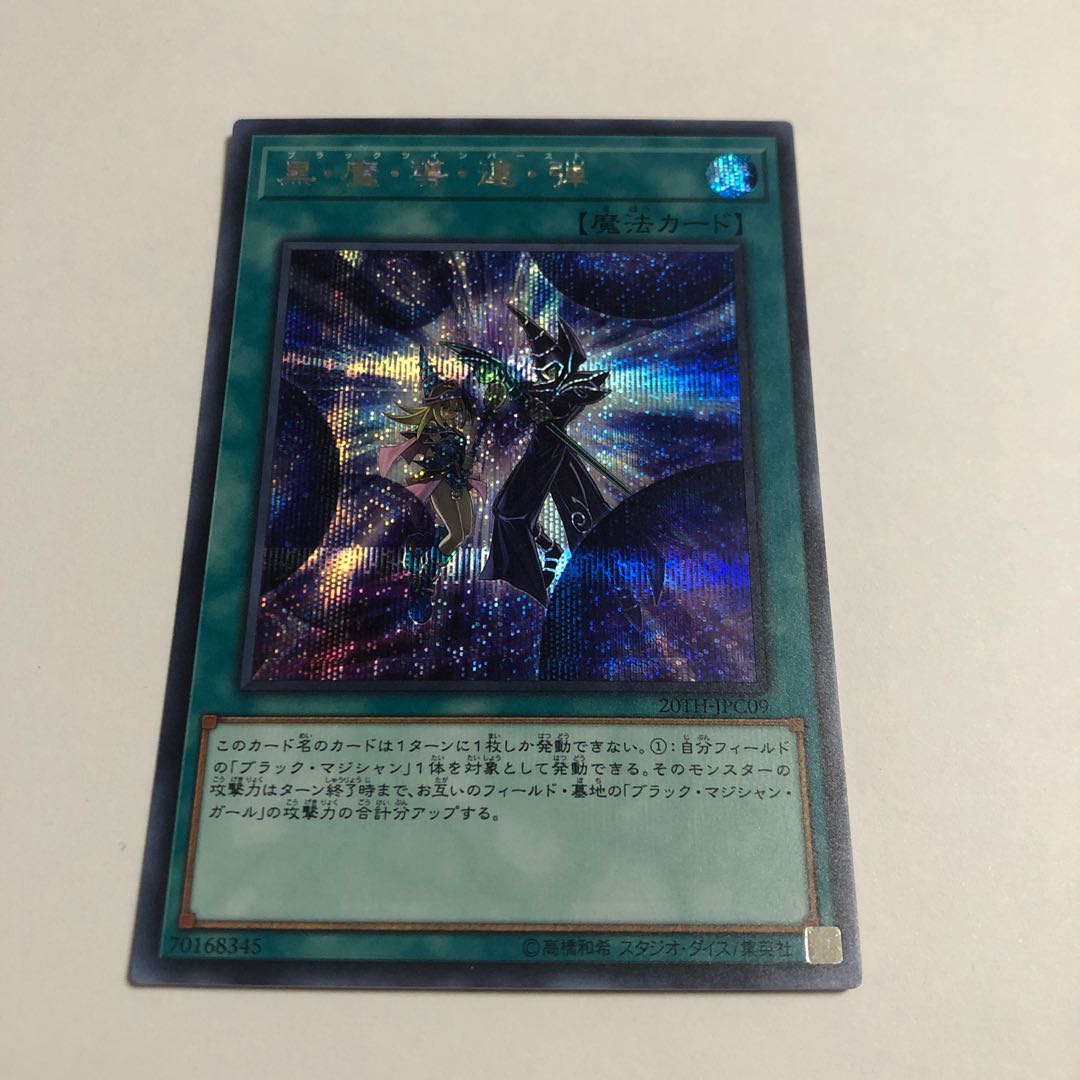 黒・魔・導・連・弾 シークレットレア