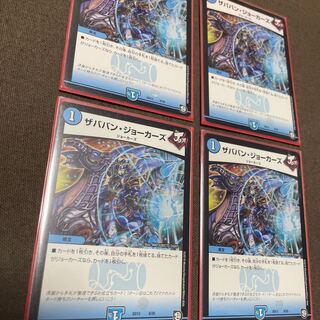 ザババン・ジョーカーズ　4枚セット