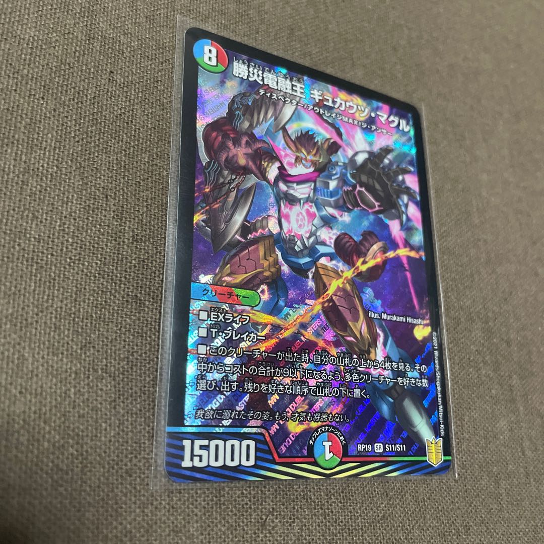 勝災電融王 ギュカウツ・マグル