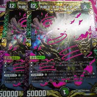 Gigandidanos, the Great Tree King