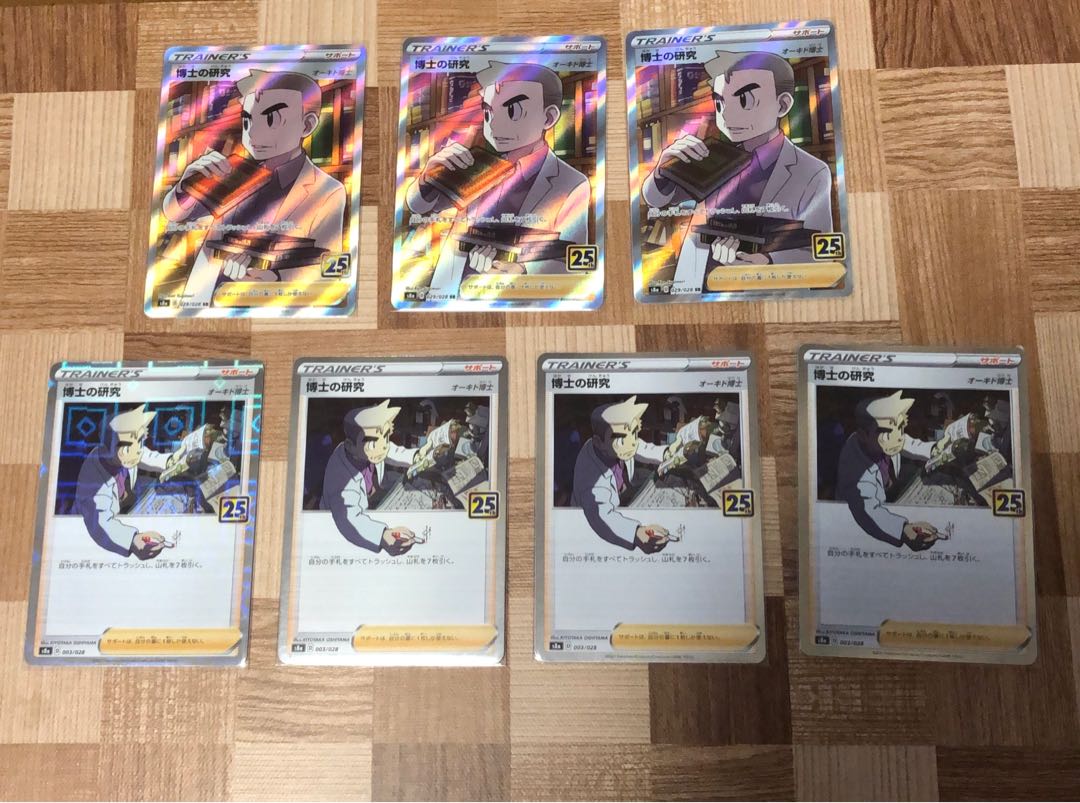 博士の研究セット