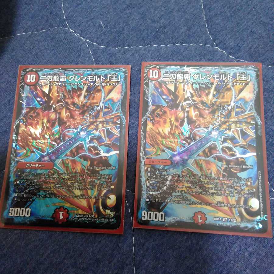 二刀龍覇 グレンモルト「王」