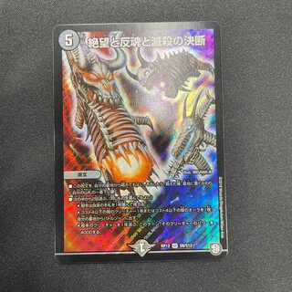 絶望と反魂と滅殺の決断(SR)(S8/S12)