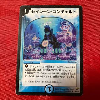 セイレーン・コンチェルト