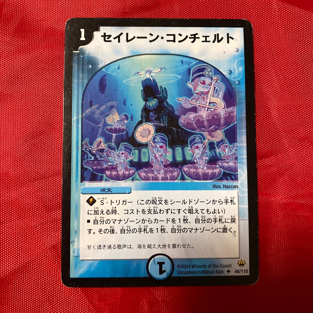 セイレーン・コンチェルト