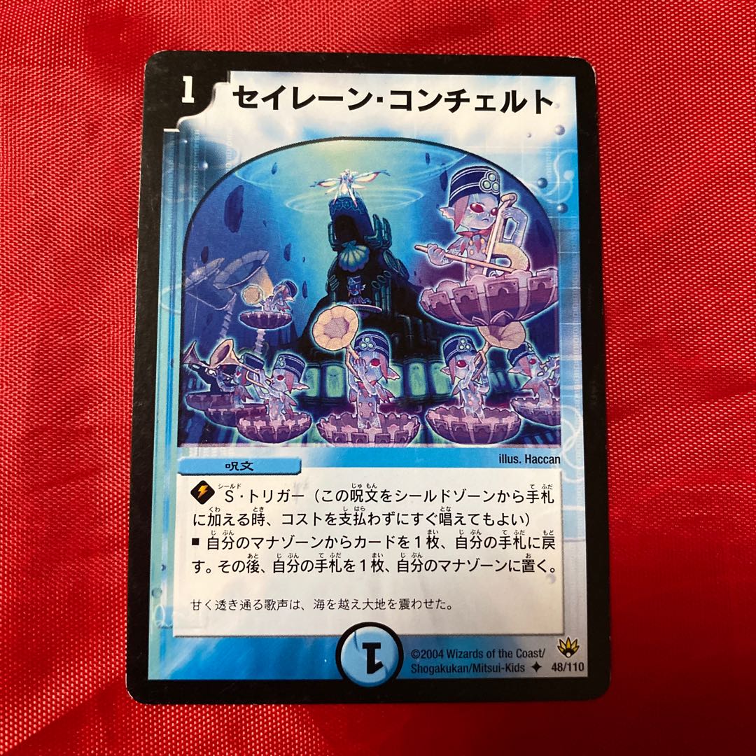 セイレーン・コンチェルト