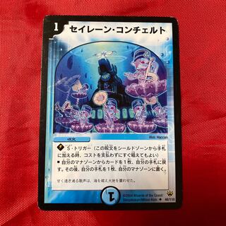 セイレーン・コンチェルト