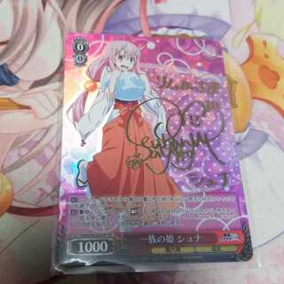 ヴァイスシュヴァルツ
転生したらスライムだった件
一族の姫 シュナ
SP