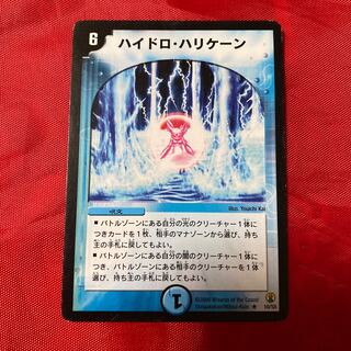 ハイドロ・ハリケーン