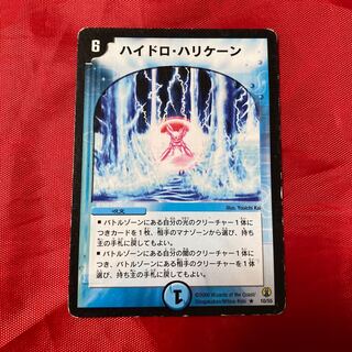 ハイドロ・ハリケーン