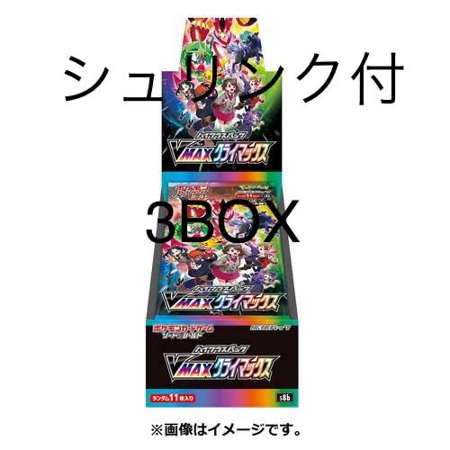 VMAX クライマックス 3BOX