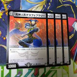 死神人形デスフェブラリー　2132 1枚