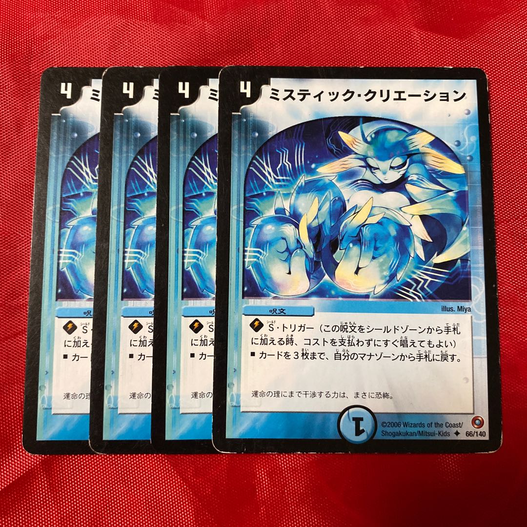 ミスティック・クリエーション1枚　ンカヴァイ