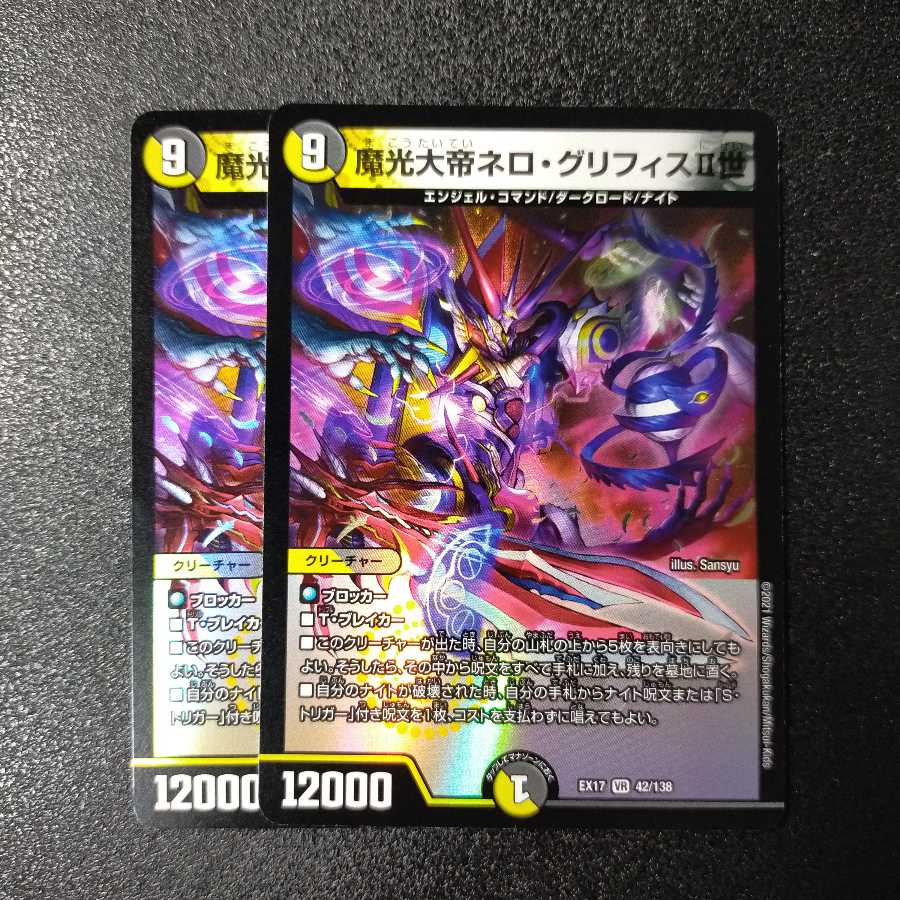 魔光大帝ネロ・グリフィスII世