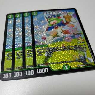 霞み妖精ジャスミン CSプロモ 4枚セット