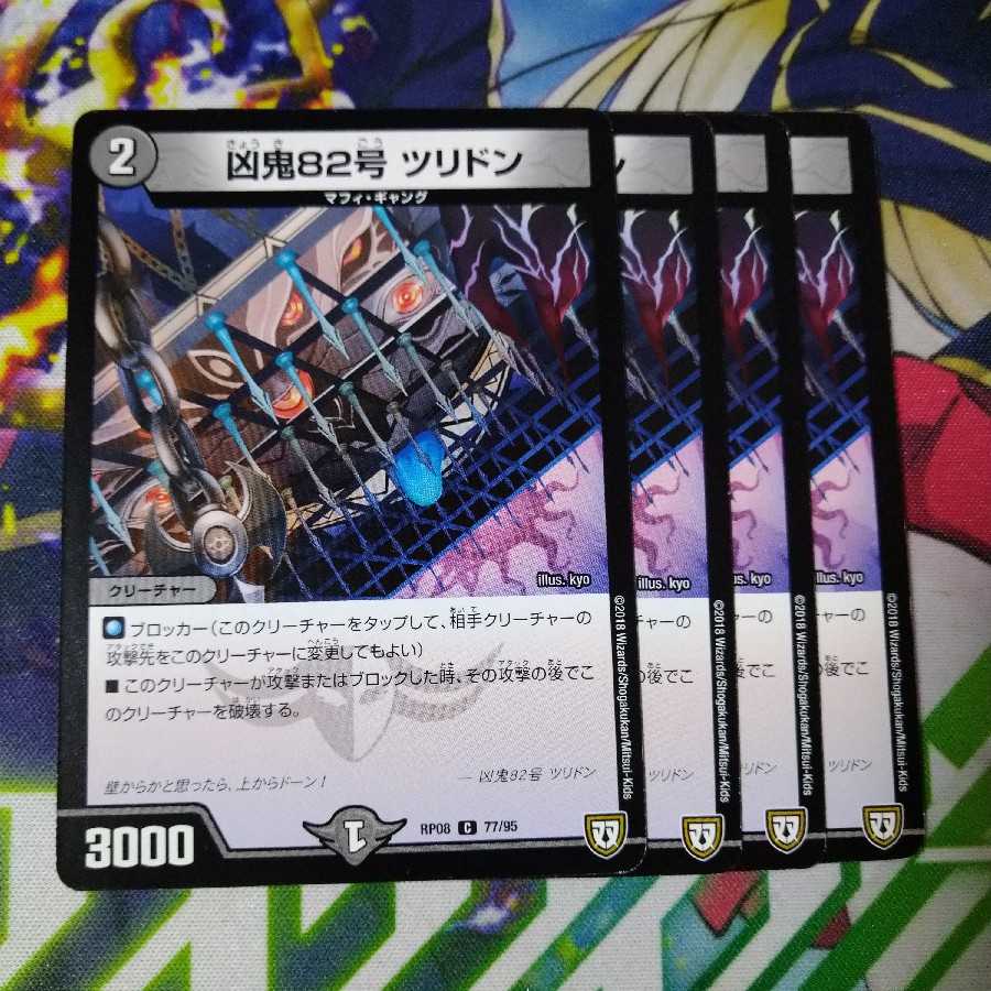 凶鬼82号ツリドン　1532 1枚