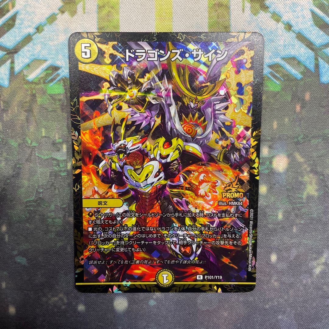 Lowest price] Dragon's Sign R-foil promo