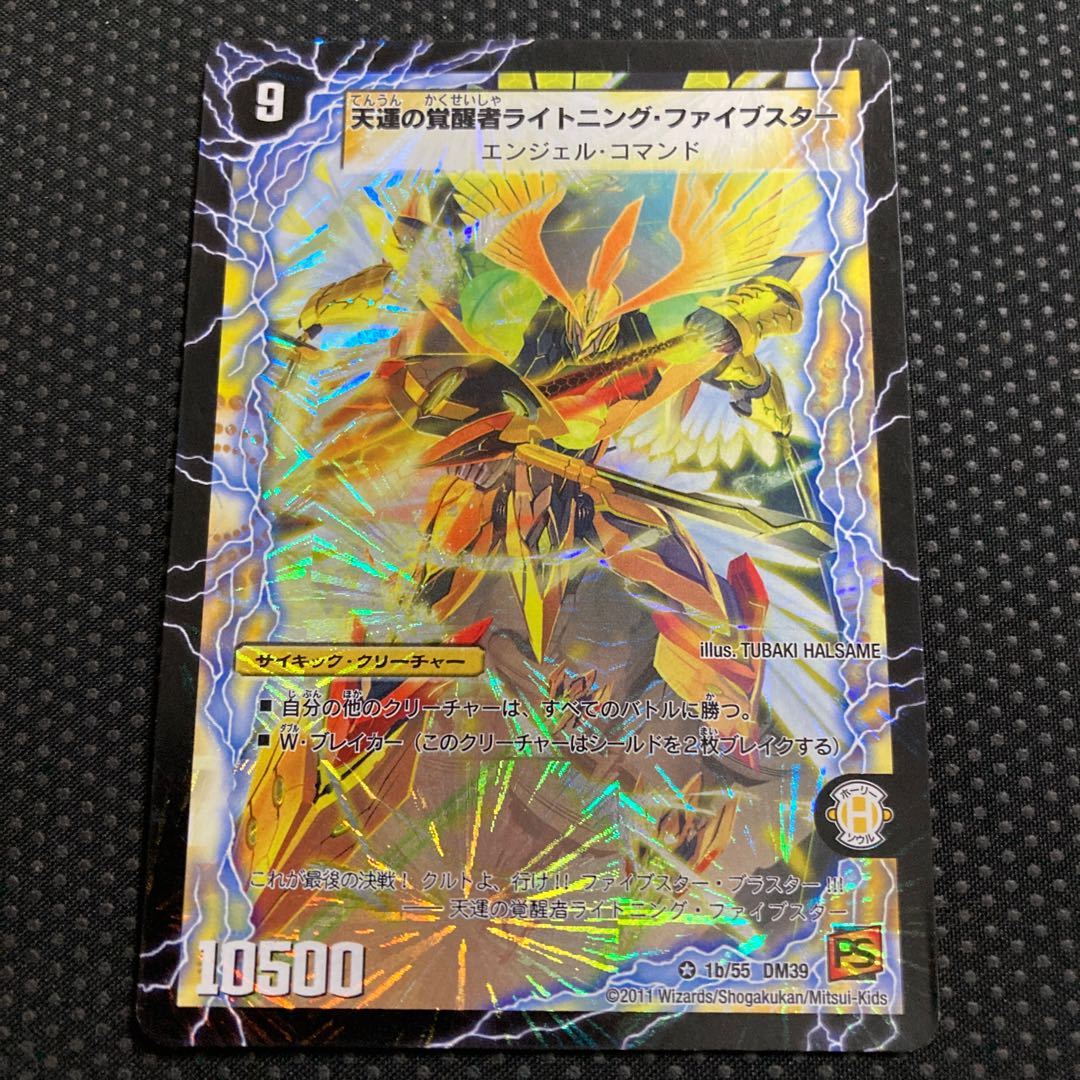 時空の幸運ファイブスター|天運の覚醒者ライトニング・ファイブスター VR