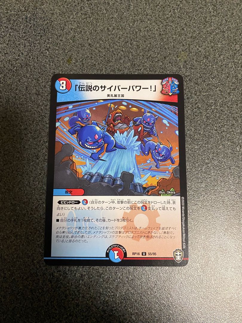 「伝説のサイバーパワー!」