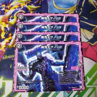 幽鬼ギザノッコ　1072