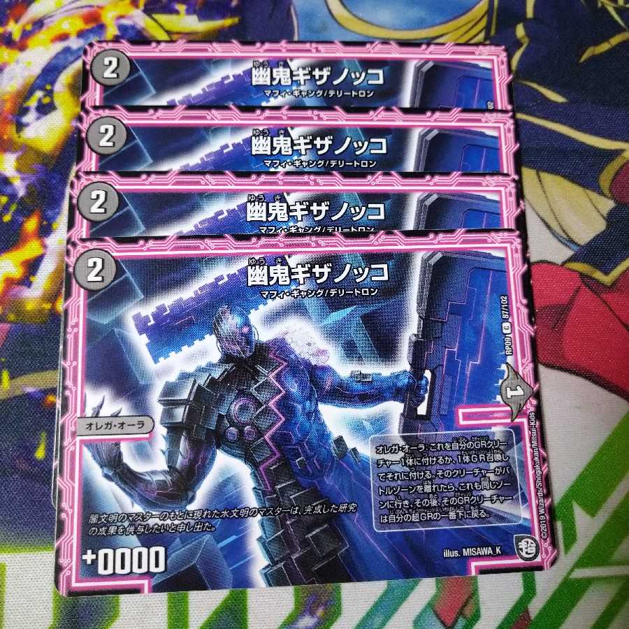 幽鬼ギザノッコ 1364