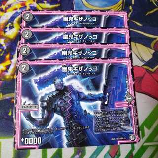 幽鬼ギザノッコ　1364