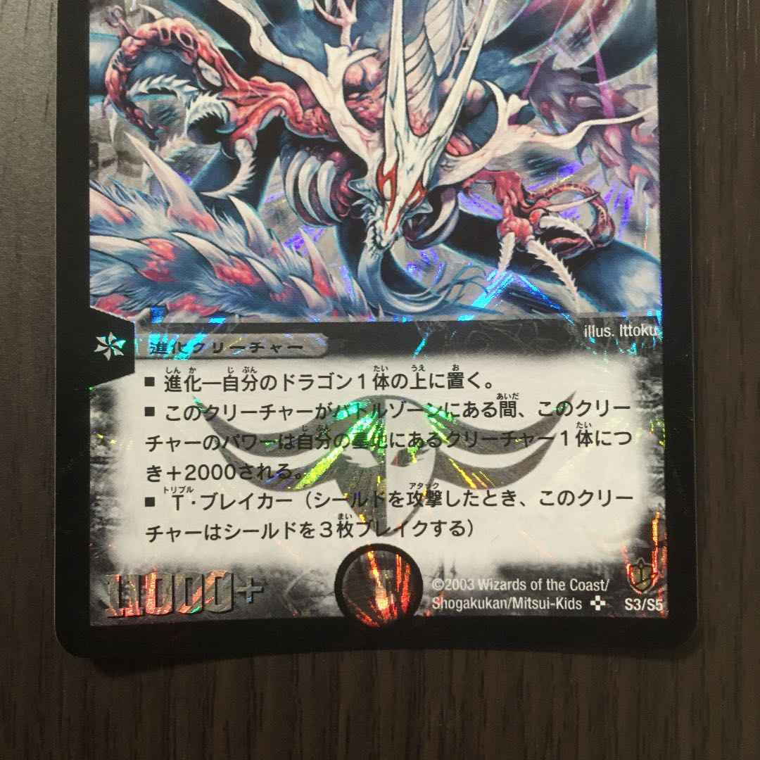 超神龍アブゾ・ドルバ　初期