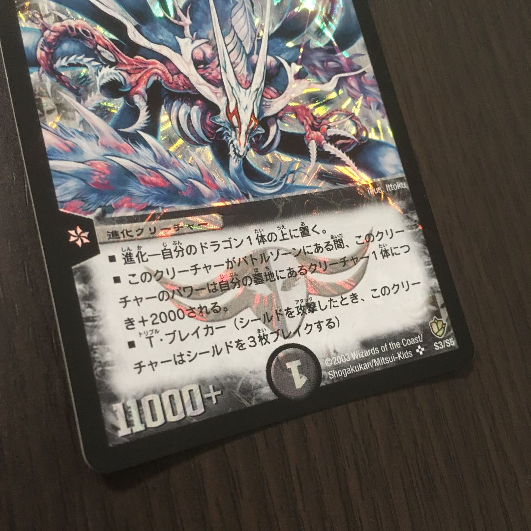 超神龍アブゾ・ドルバ　初期