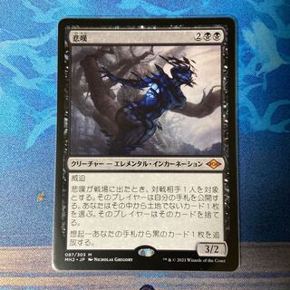 マジック：ザ・ギャザリング - 悲嘆 神話レア 87/303 悲嘆｜カードギャラリー｜マジック：ザ・ギャザリング 日本公式