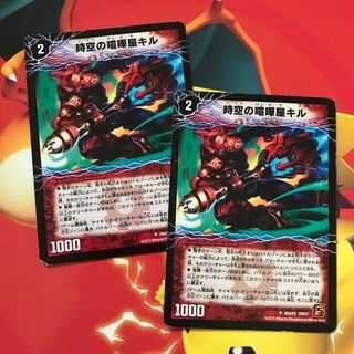 時空の喧嘩屋キル ×2