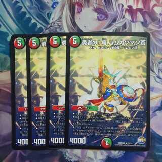 勇者の1号 ハムカツマン蒼