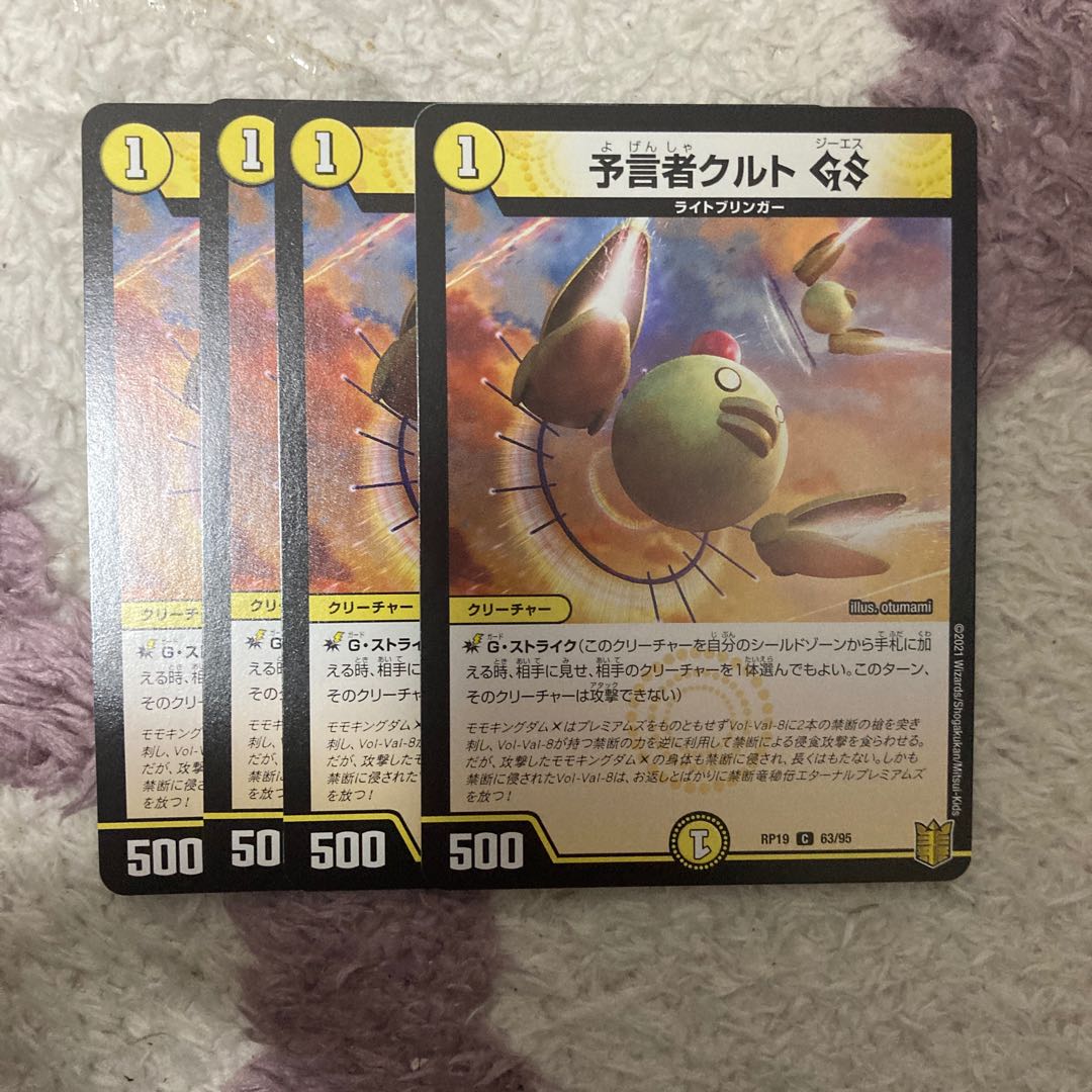 予言者クルトGS