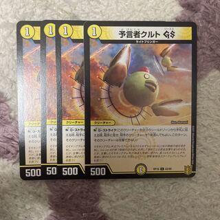 予言者クルトGS