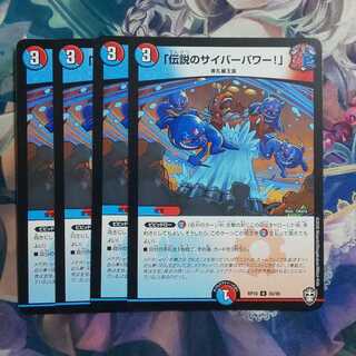 「伝説のサイバーパワー!」