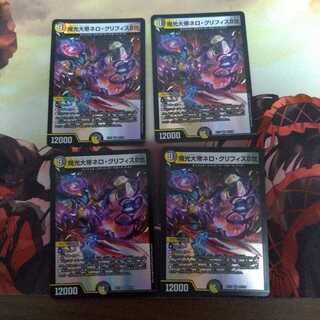 Nero Griffith II, the Great Demon Light Emperor