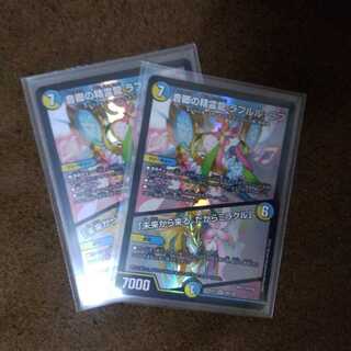 音卿の精霊龍 ラフルル・ラブ｜「未来から来る、だからミラクル」　2枚