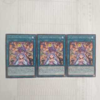 151 ウィッチクラフト・デモンストレーション 3枚 鮭イクラ商店